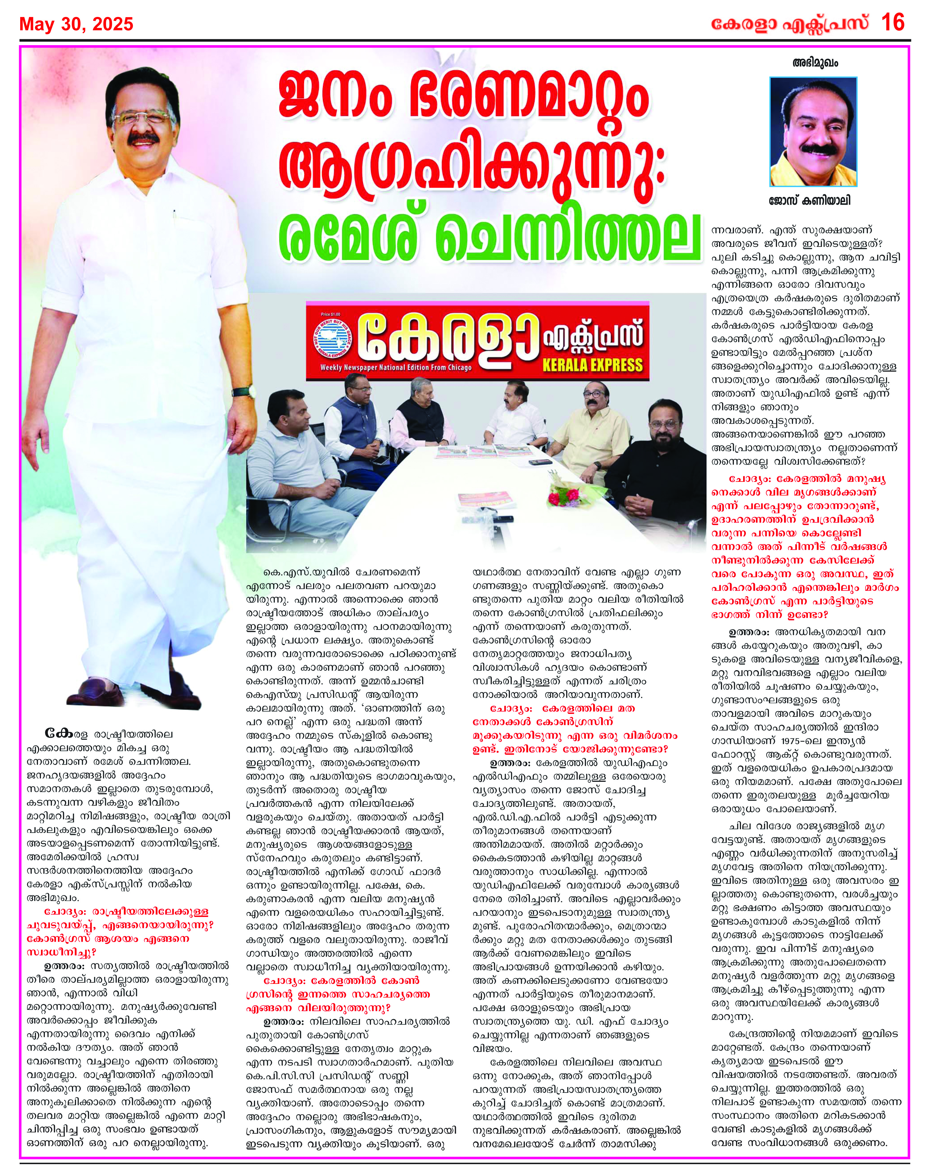Kerala Express - Online News Paper